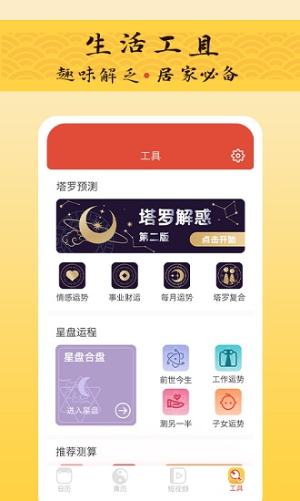 御用萬年歷日歷最新版 v1.3.5 安卓版 1