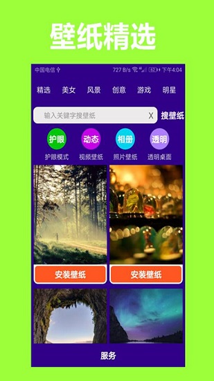 護(hù)眼狗視頻壁紙 v1.0.0 安卓版 0