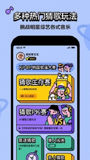 金曲猜猜樂紅包版 v3.24.01 安卓版 1