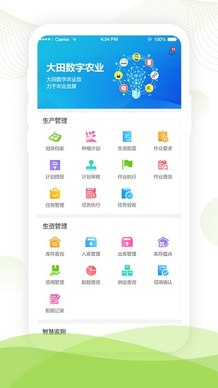 大田智慧農(nóng)業(yè) v1.1.6.0 最新版 0