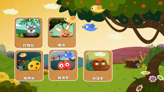 早教識字大全app1