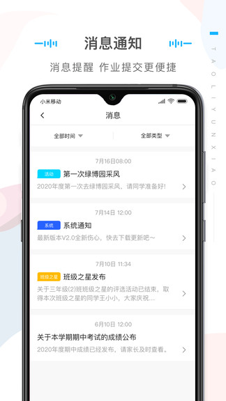 桃李云校家長端 v2.0.1 安卓版 0