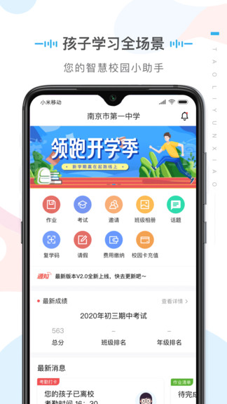 桃李云校家長端app