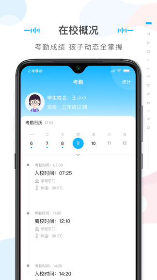 桃李云校家長端 v2.0.1 安卓版 2