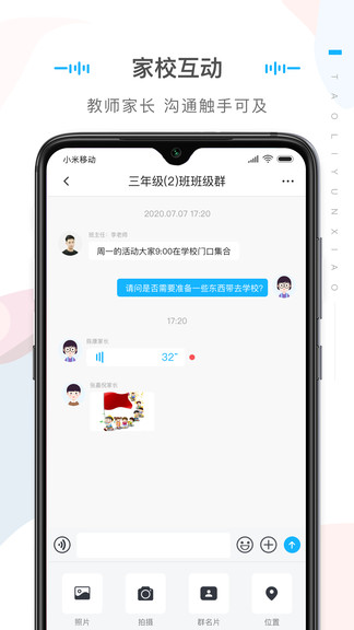 桃李云校家長端 v2.0.1 安卓版 3