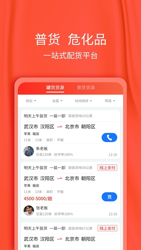貨想車司機(jī)版 v1.1.32 安卓版 3
