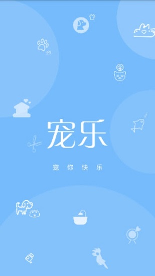 寵樂(lè)官方版 v1.4.6 安卓版 0