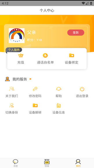 校安通安全小衛(wèi)士手機(jī)版