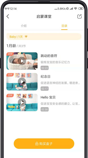 同伴貝寶早教 v5.0.6 安卓版 0