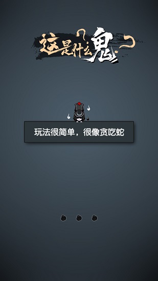 這是什么鬼手游下載