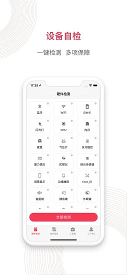 沙漏驗(yàn)機(jī)助手ios版 v1.3.2 蘋(píng)果版 3