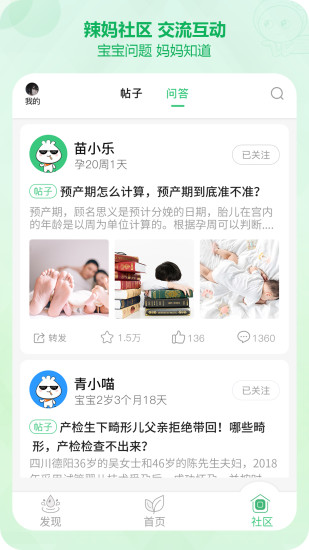 青苗園智慧學堂 v2.1.10 安卓版 3