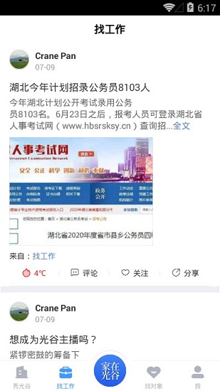 家在光谷下載