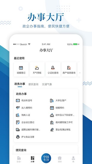武漢中國車谷下載