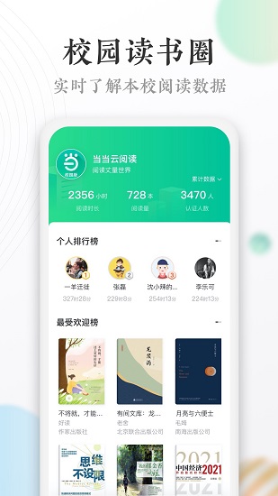 當(dāng)當(dāng)讀書校園版app2