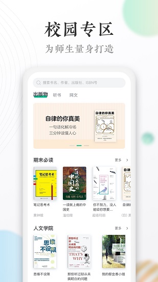當(dāng)當(dāng)讀書校園版app3