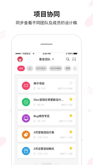 摹客官方版0
