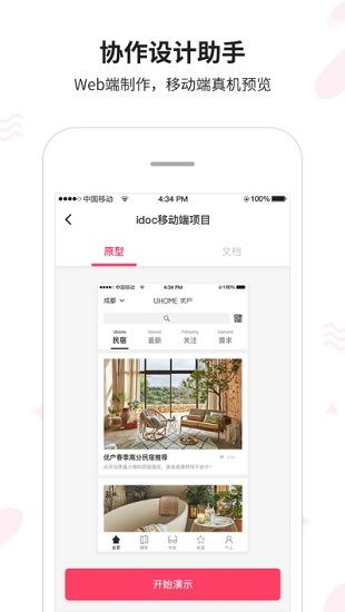 摹客官方版1