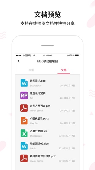摹客官方版2