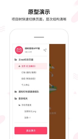 摹客官方版3