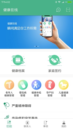 健康在線手機版 v3.2.7 安卓版 1