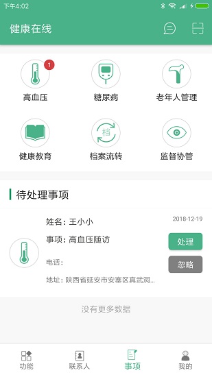 健康在線app下載