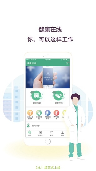 健康在線手機版 v3.2.7 安卓版 3