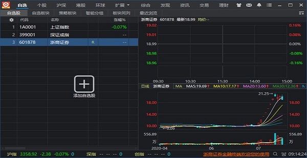 浙商證券金融終端pc版 v7.8.4.11 官方最新版 1