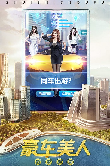 誰是首富總裁版 v1.0.29 安卓版 2
