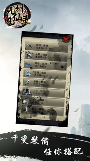 九州凡仙錄最新版 v1.0 安卓版 0