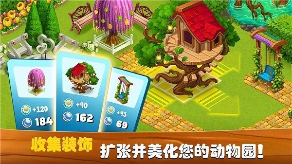 歡樂動物小鎮(zhèn)手游 v1.0 安卓版 1