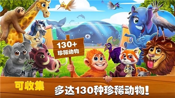 歡樂動物小鎮(zhèn)下載