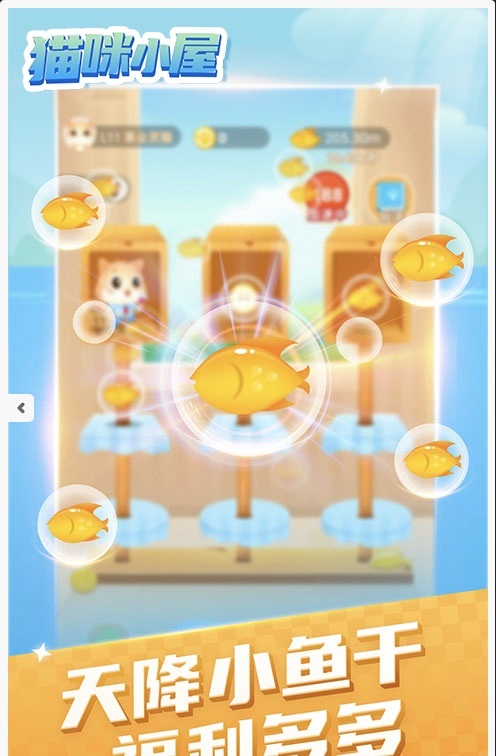 貓喵小屋手游 v3.24.01 安卓版 1