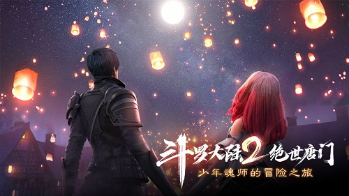 斗羅大陸2絕世唐門測(cè)試版游戲