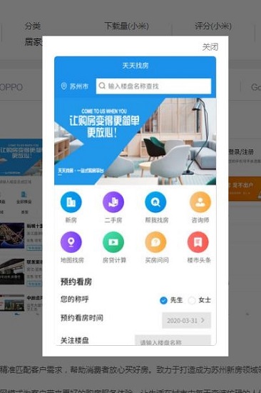 天天找房網(wǎng)下載