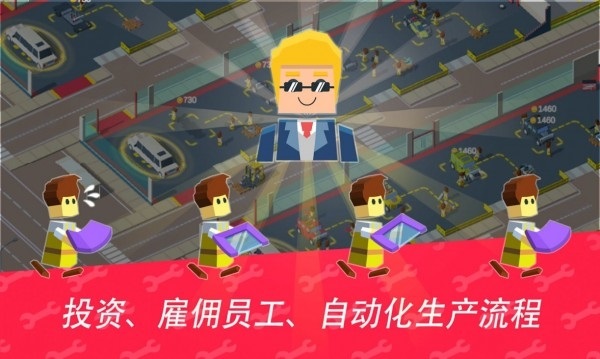 放置造車廠游戲 v1.24 安卓版 3