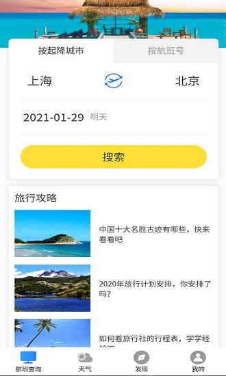 準時達航班 v1.0.0 安卓版 0