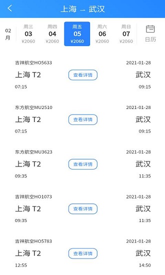 準時達航班 v1.0.0 安卓版 1