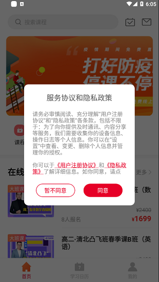 凸飛網(wǎng)校app v1.0 安卓版 1