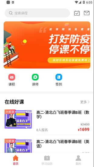 凸飛網(wǎng)校ap下載p