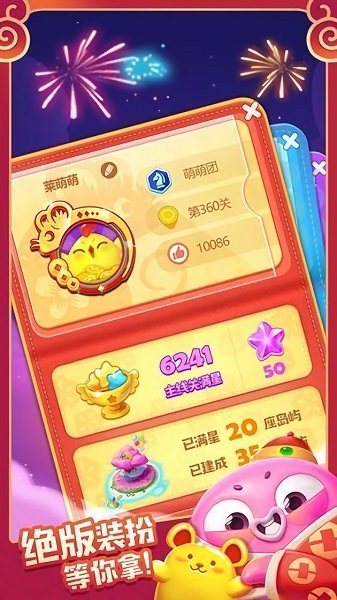 天天愛消消游戲 v3.24.1 安卓版 0