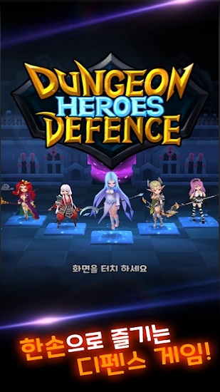 地下城勇者防御戰(zhàn)游戲 v1.0.07 安卓版 3