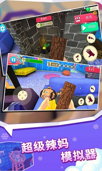 辣媽模擬器手游 v1.0.6 安卓版 3
