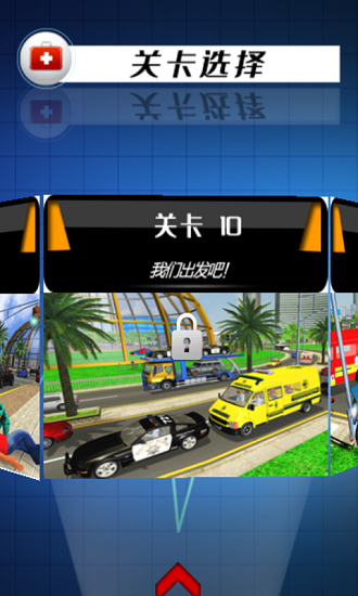 城市模擬救援 v1.0.1 安卓版 2