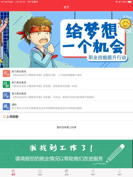 運動員之家安卓版下載