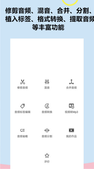 音頻軟件鈴聲編輯去廣告版 v2.10.6 安卓版 1