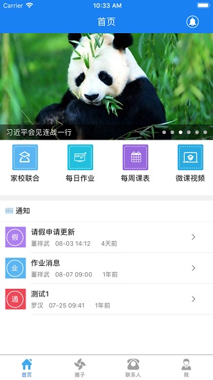 e智學(xué)家長(zhǎng)端 v2.2.0 安卓版 0