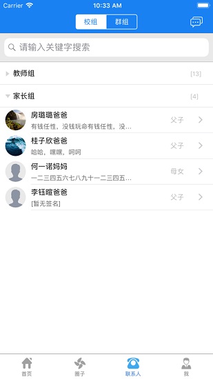 e智學(xué)家長(zhǎng)端 v2.2.0 安卓版 3