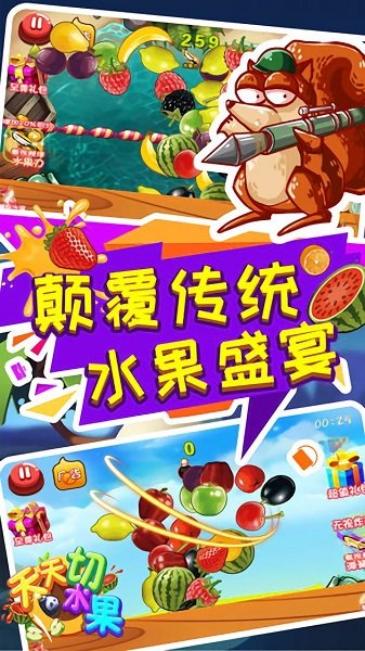 我愛切水果下載