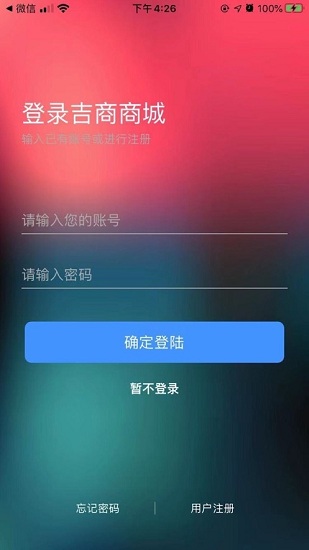 吉商商城 v1.0.2 安卓版 2